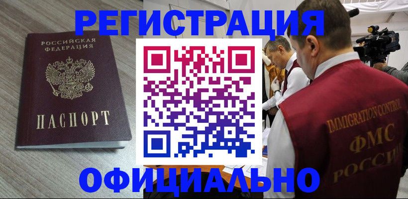 временная регистрация недорого в Лагани