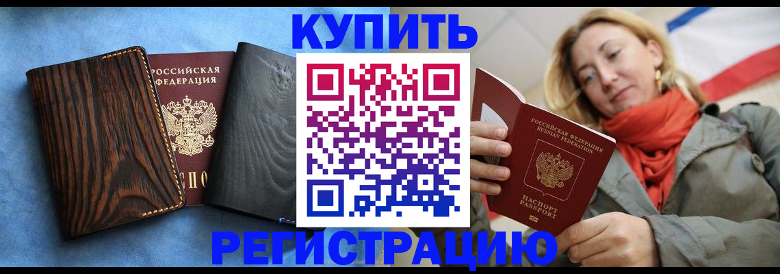 временная регистрация недорого в Лагани